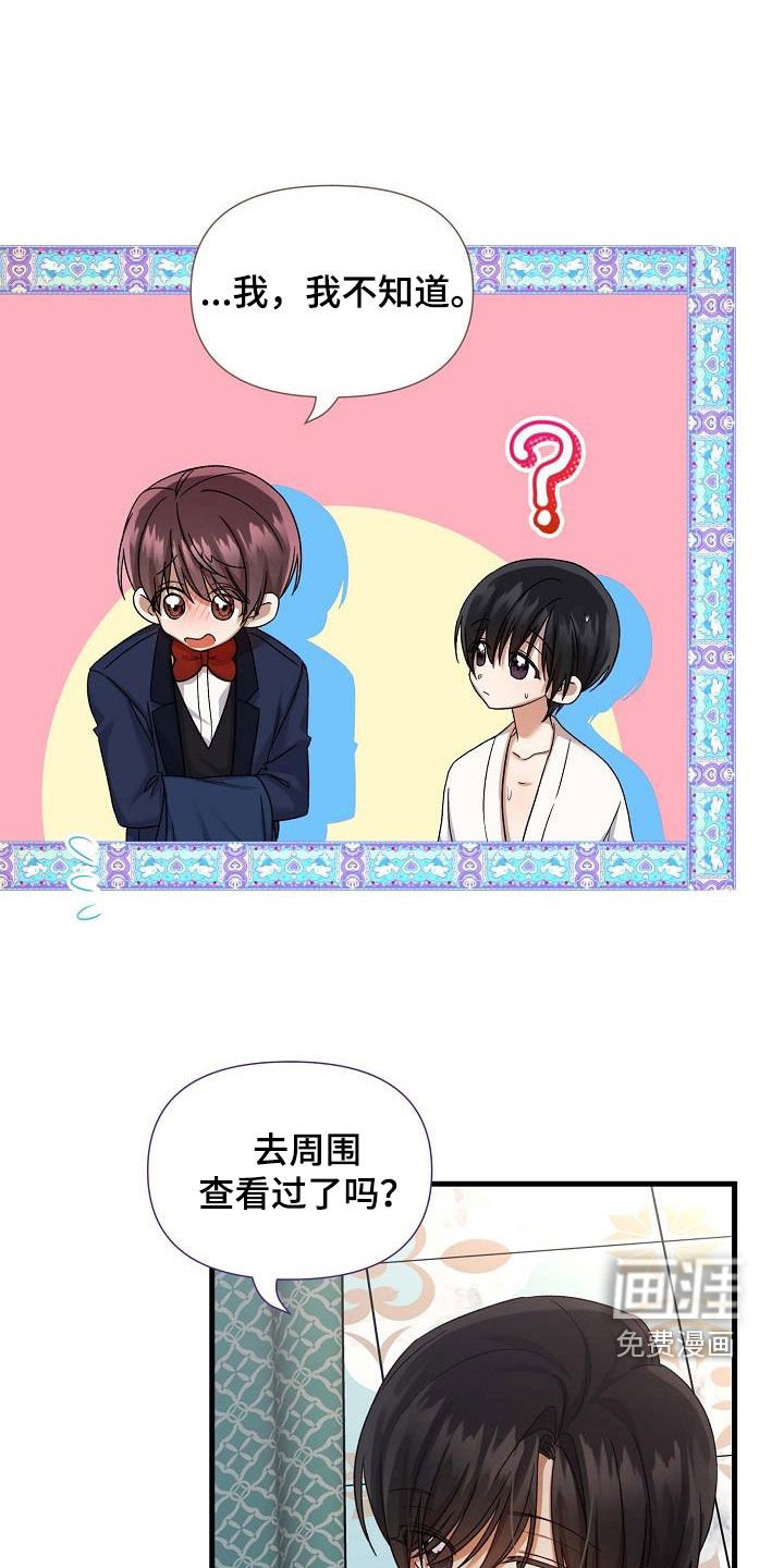 第46章：调查