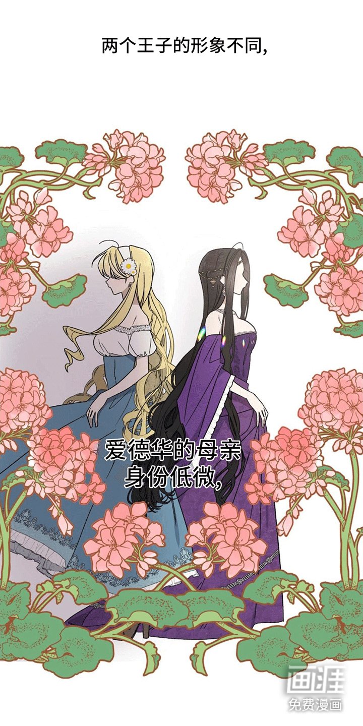 第6章：二王子的悲惨生活