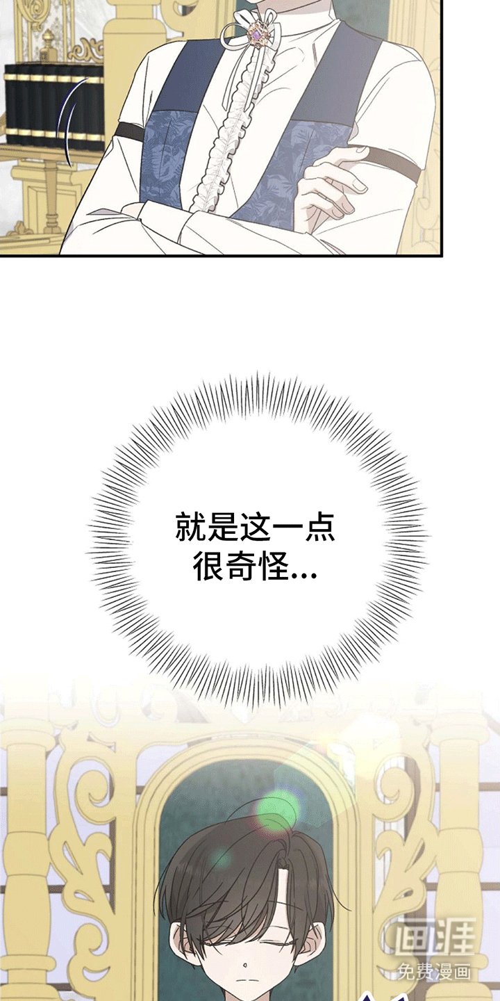第6章：二王子的悲惨生活