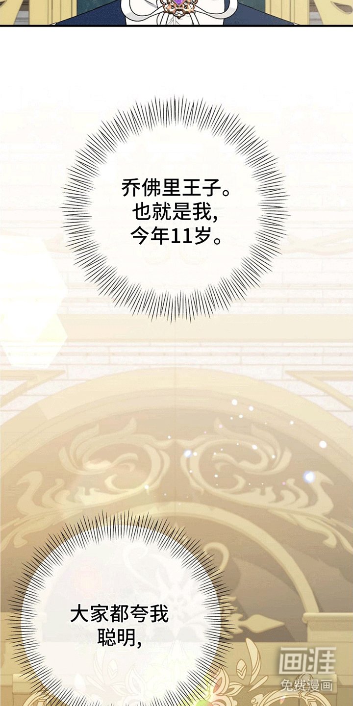 第6章：二王子的悲惨生活