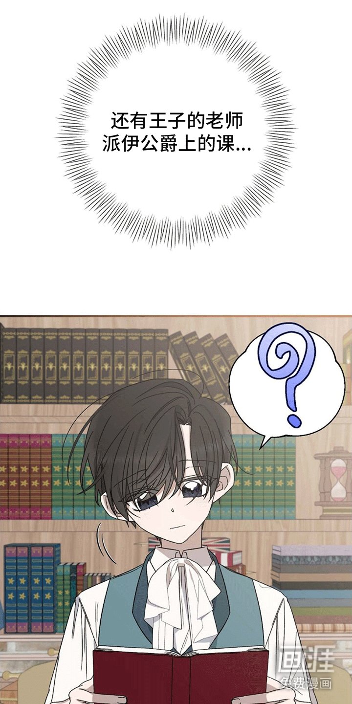 第6章：二王子的悲惨生活