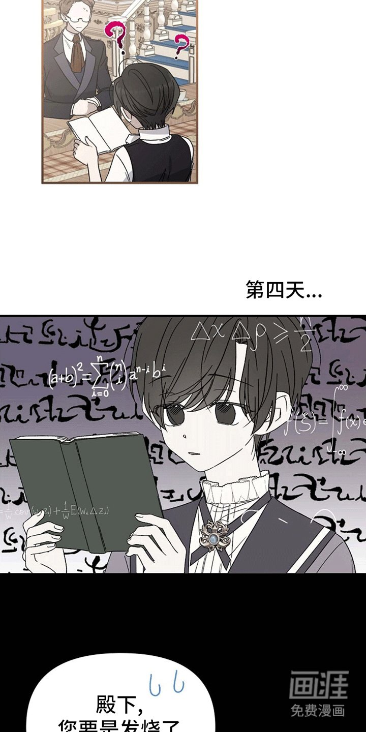 第6章：二王子的悲惨生活