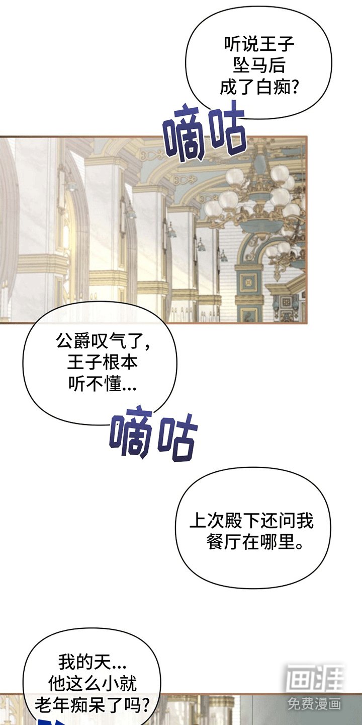 第6章：二王子的悲惨生活