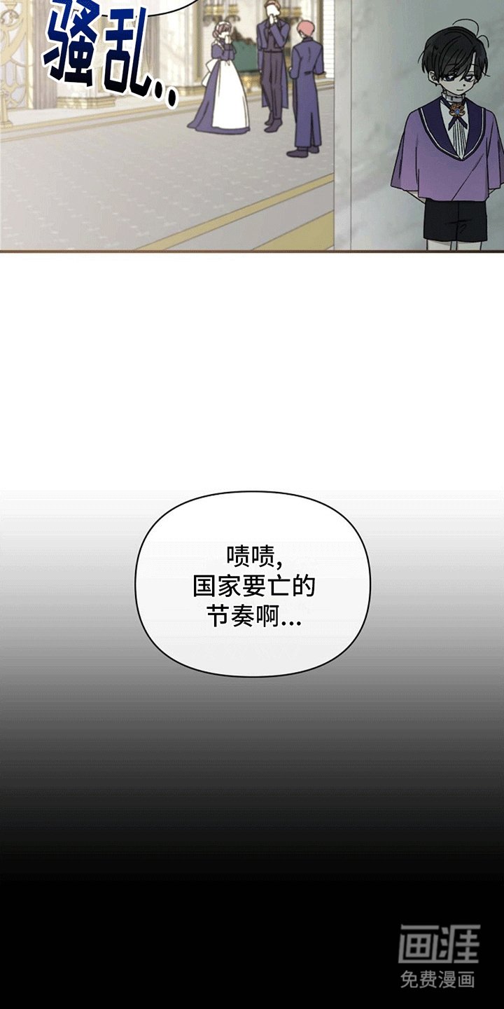 第6章：二王子的悲惨生活