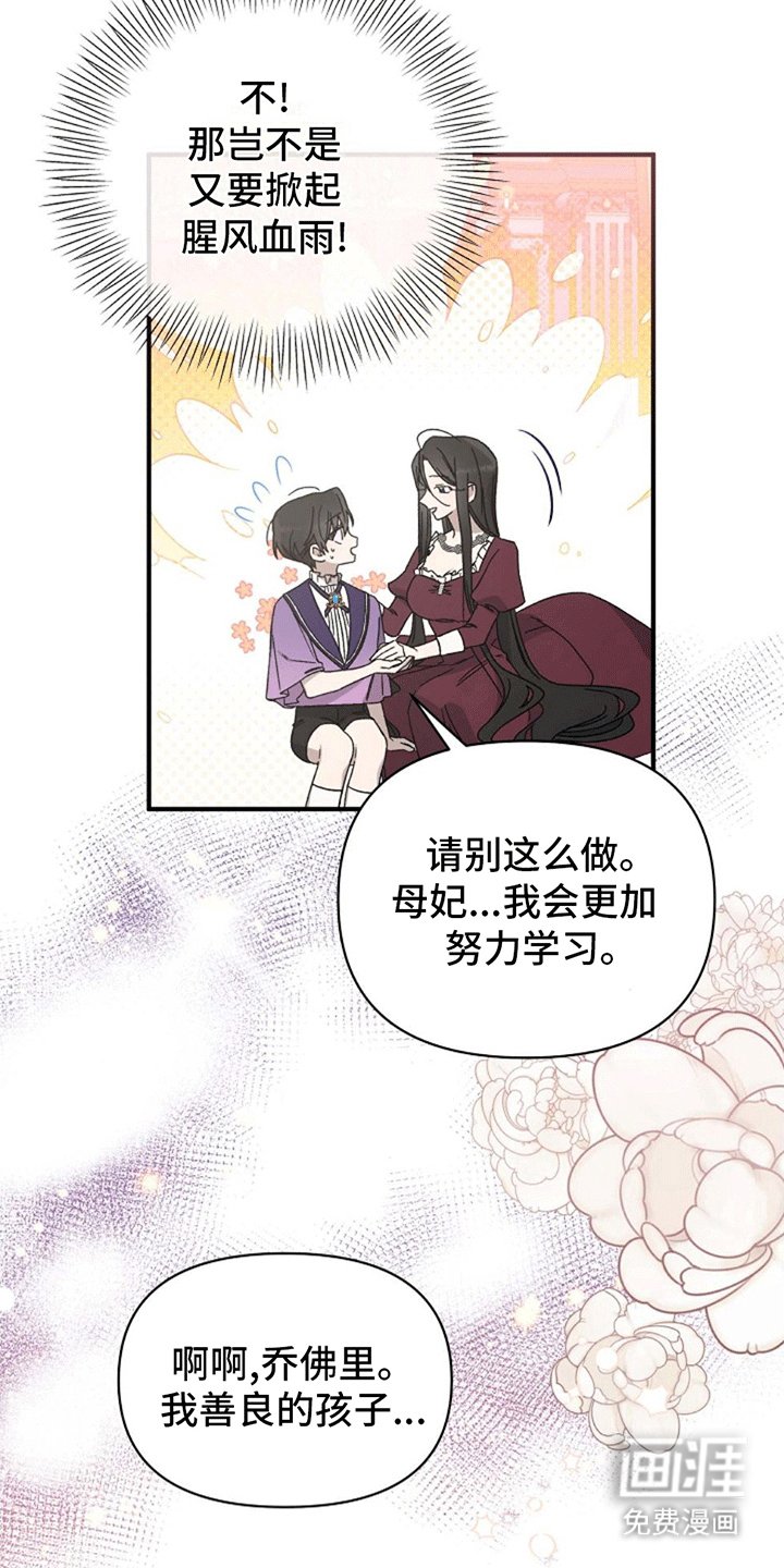 第6章：二王子的悲惨生活