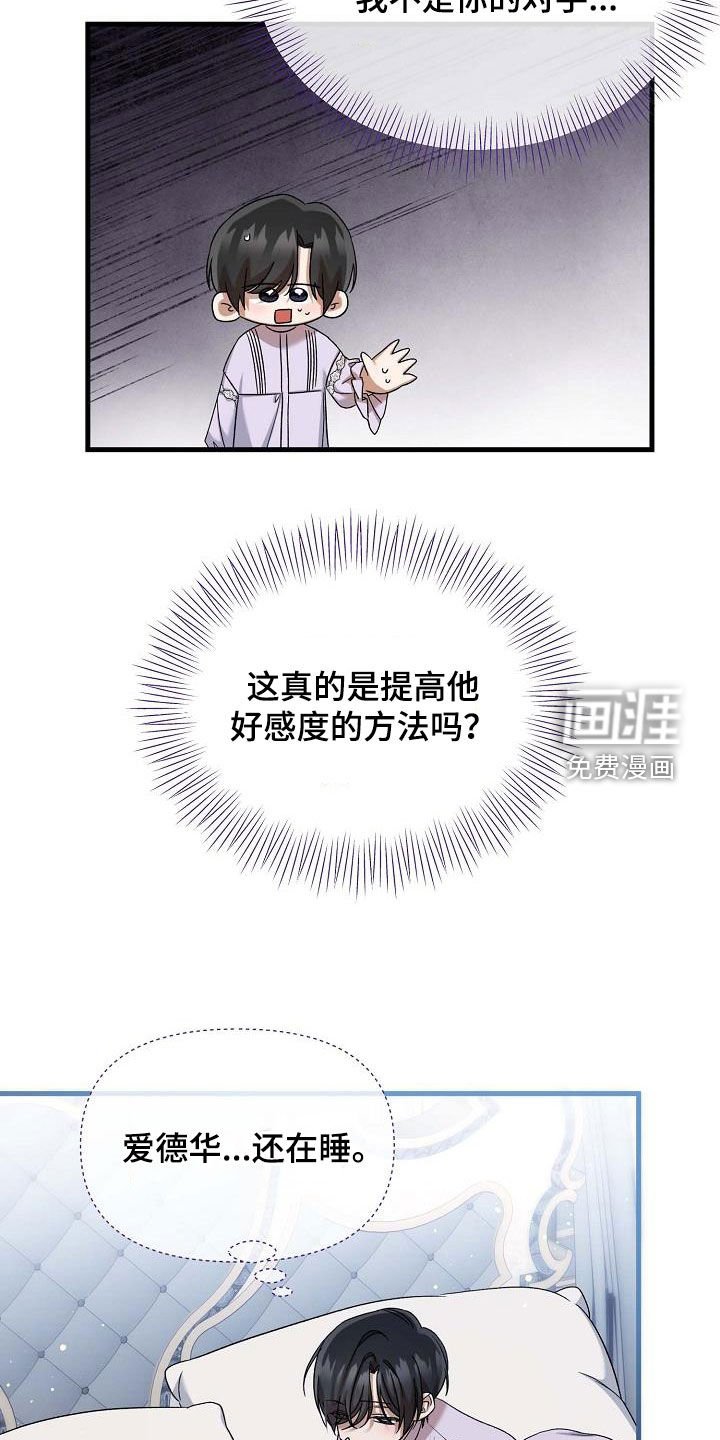 第62章：提高好感度