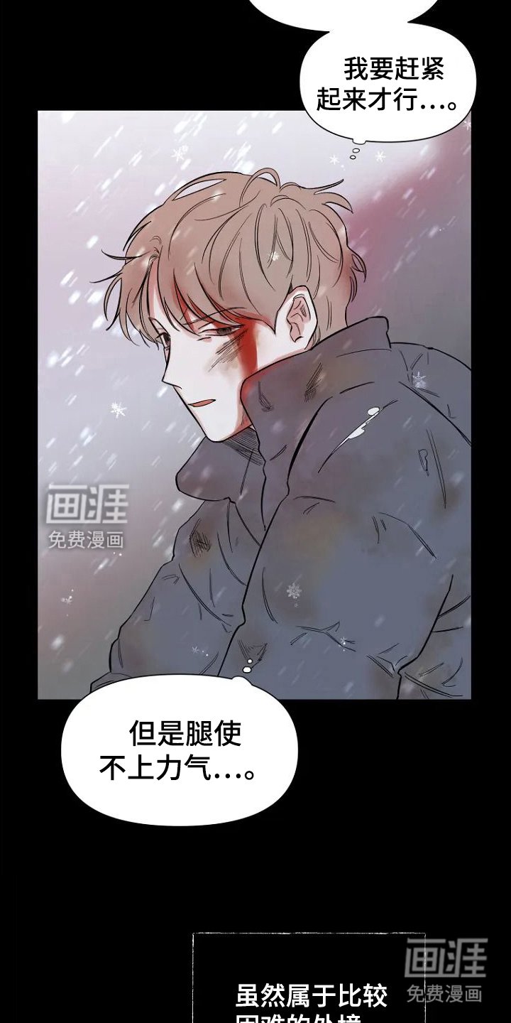 第1章：车祸