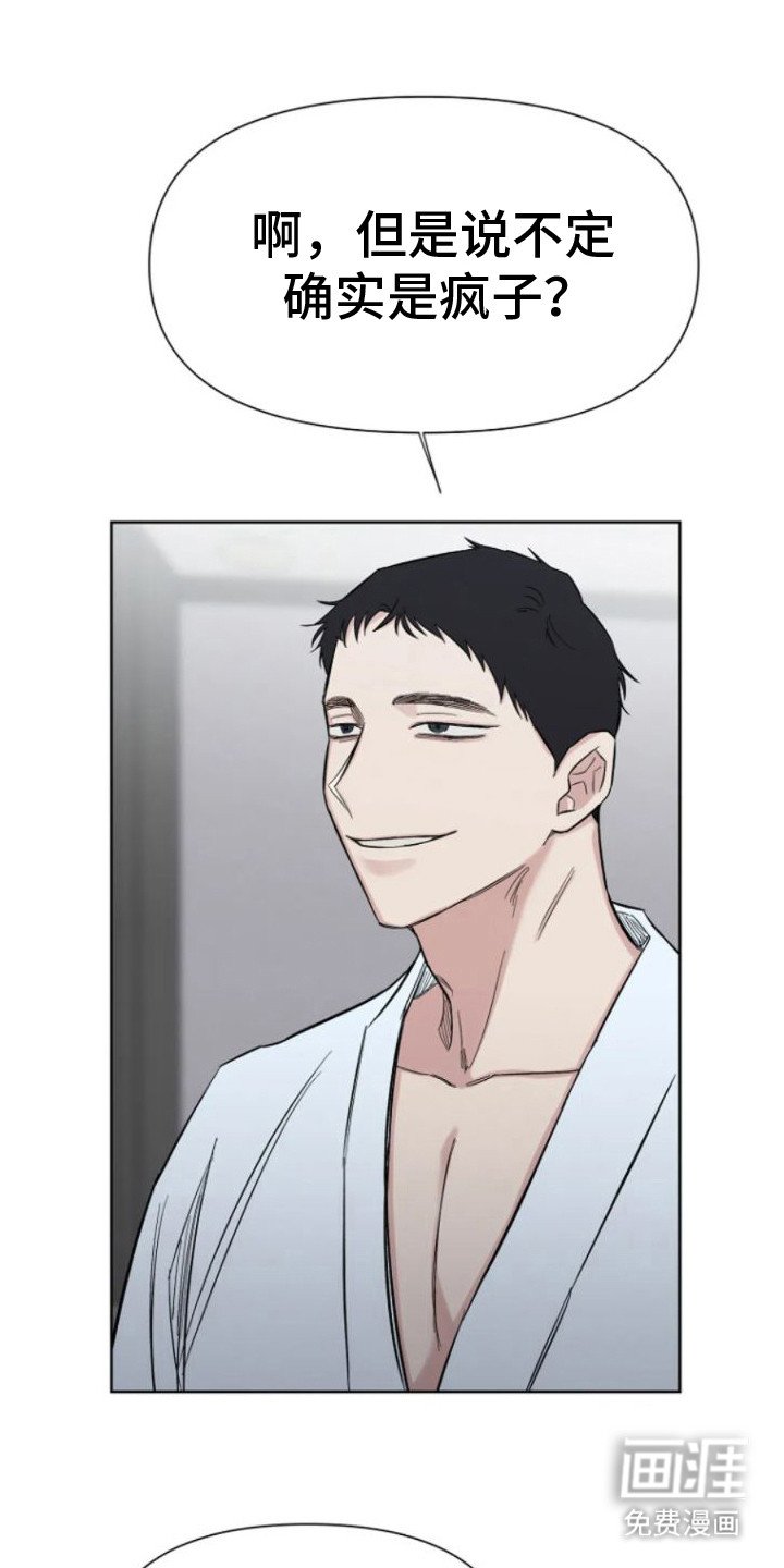 第12章：疯子