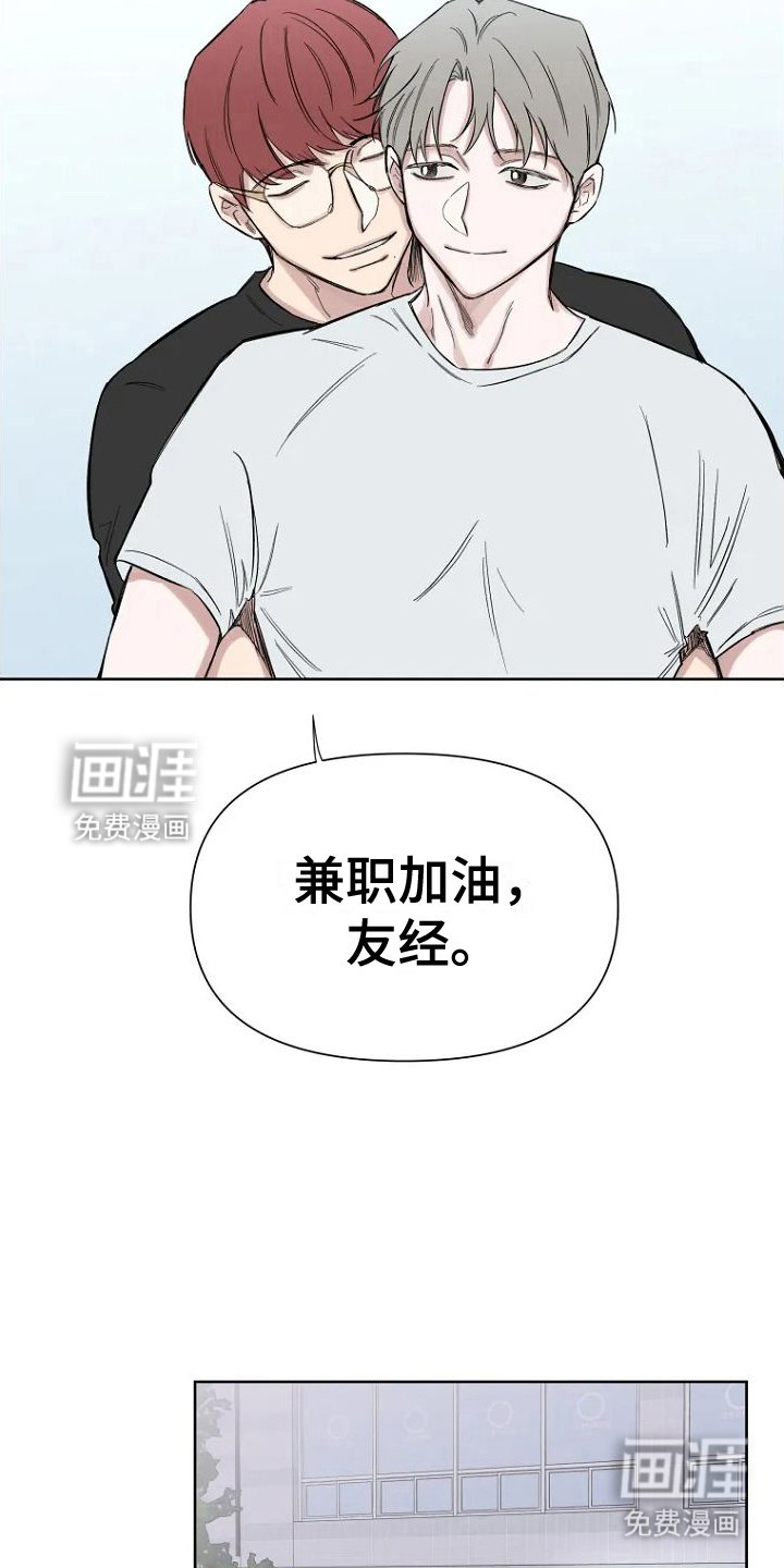第2章：兼职