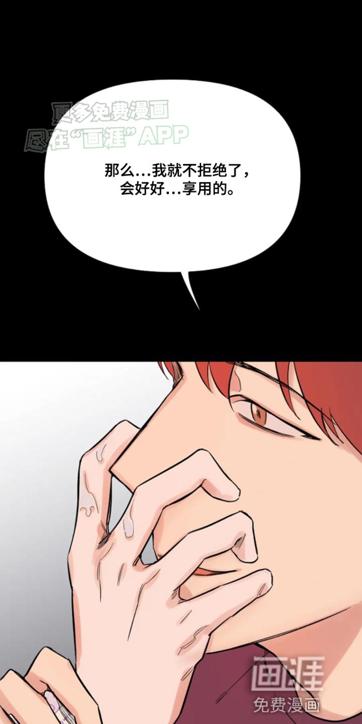 第25章：不愿意吗？
