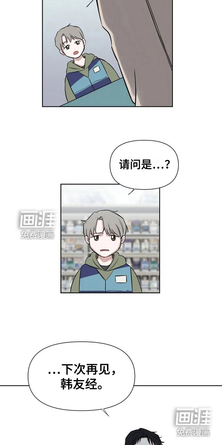 第3章：传闻