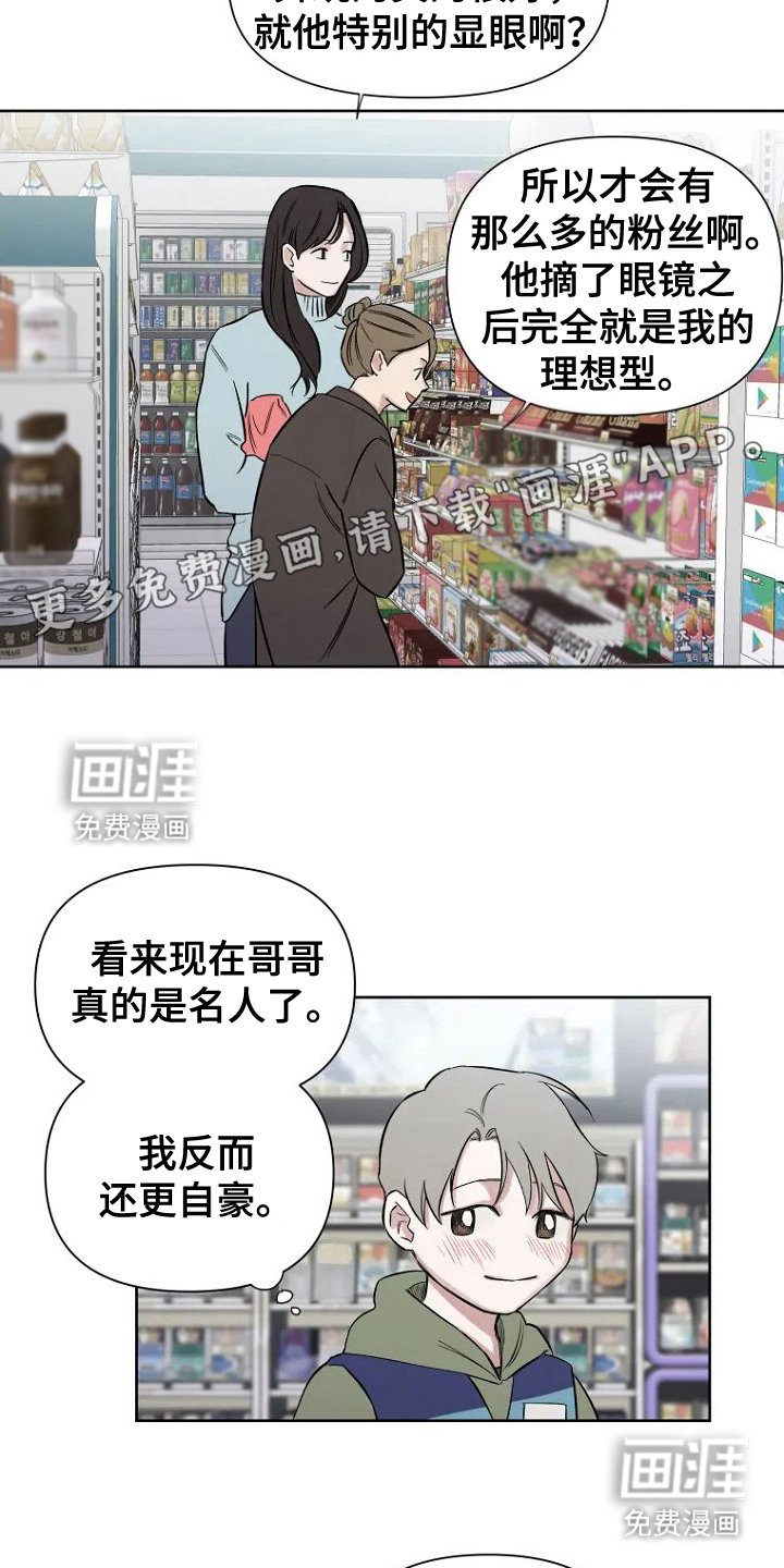 第3章：传闻