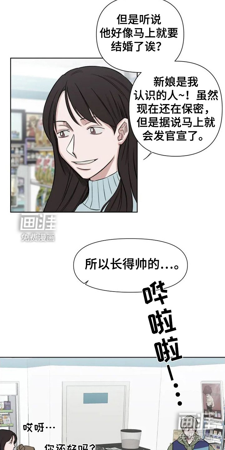 第3章：传闻