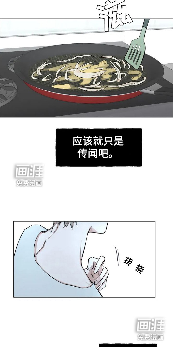 第3章：传闻