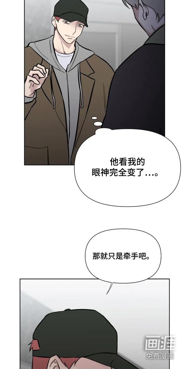 第55章：【第二季】牵手而已