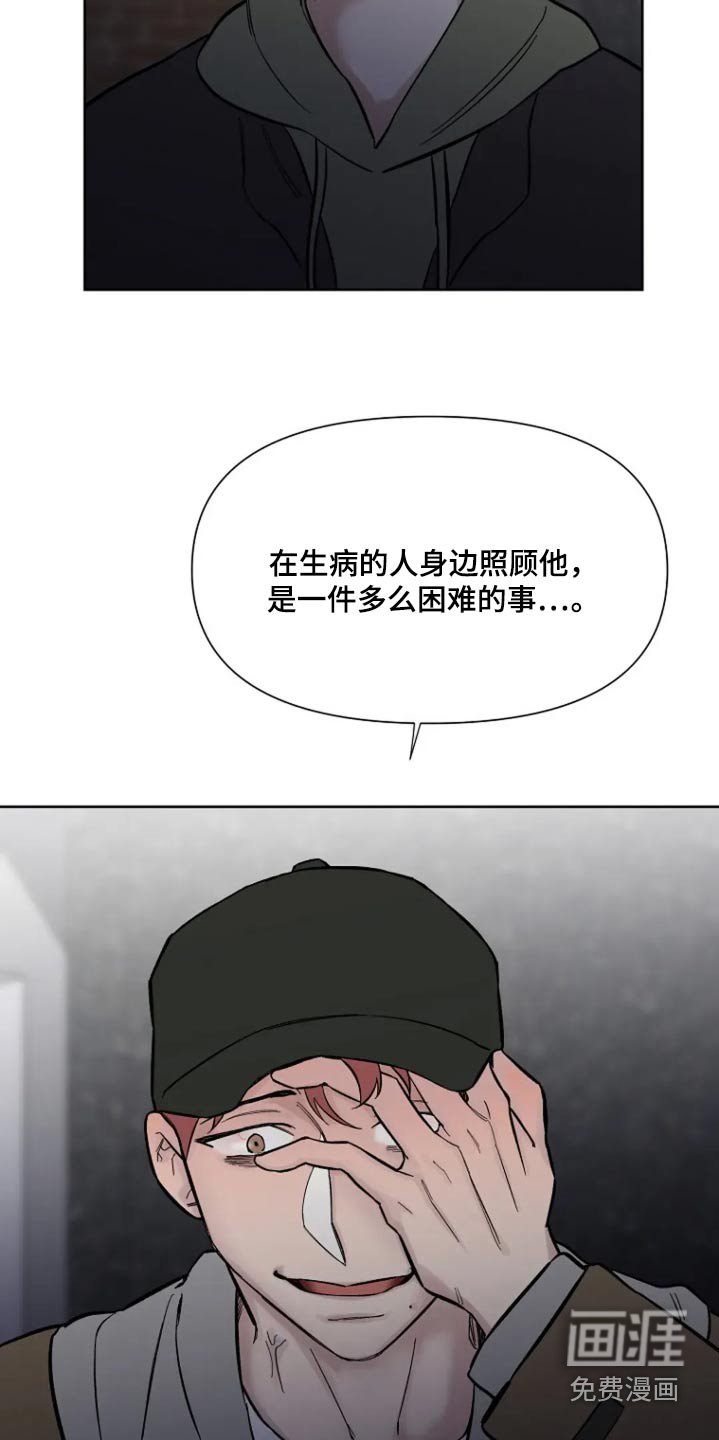 第56章：【第二季】伤痛