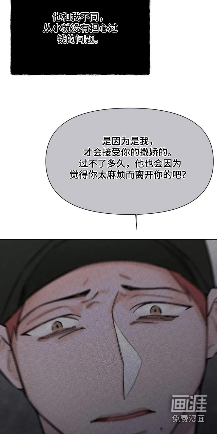 第58章：【第二季】我会自己解决