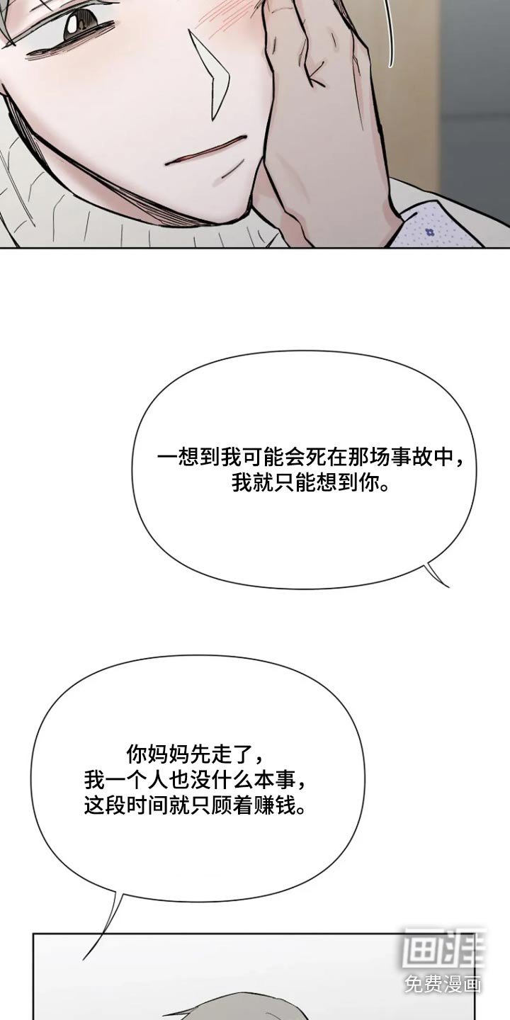 第59章：【第二季】不用担心