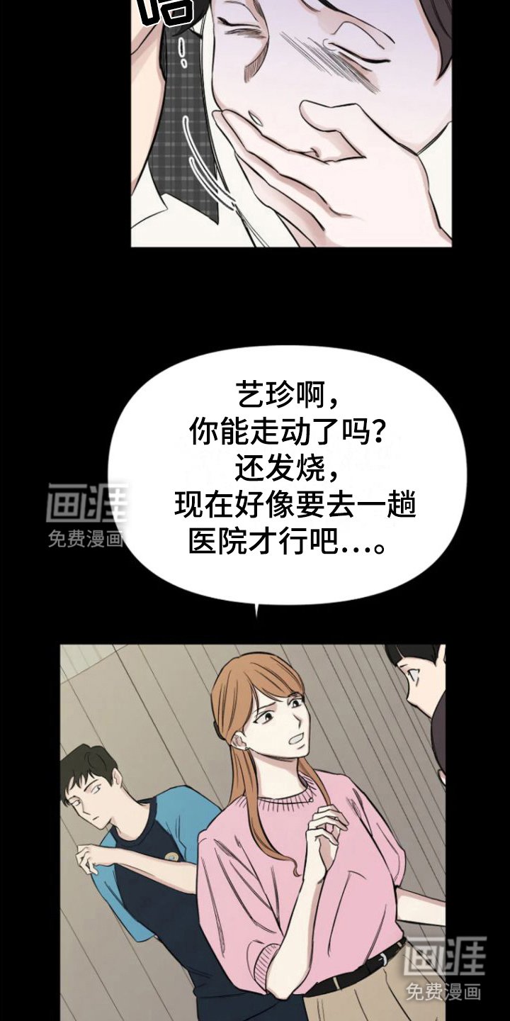 第6章：病号