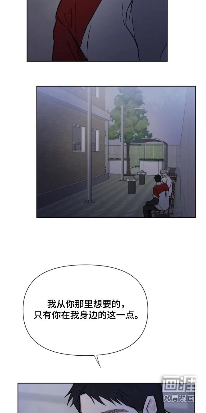 第60章：【第二季】留在我身边就行