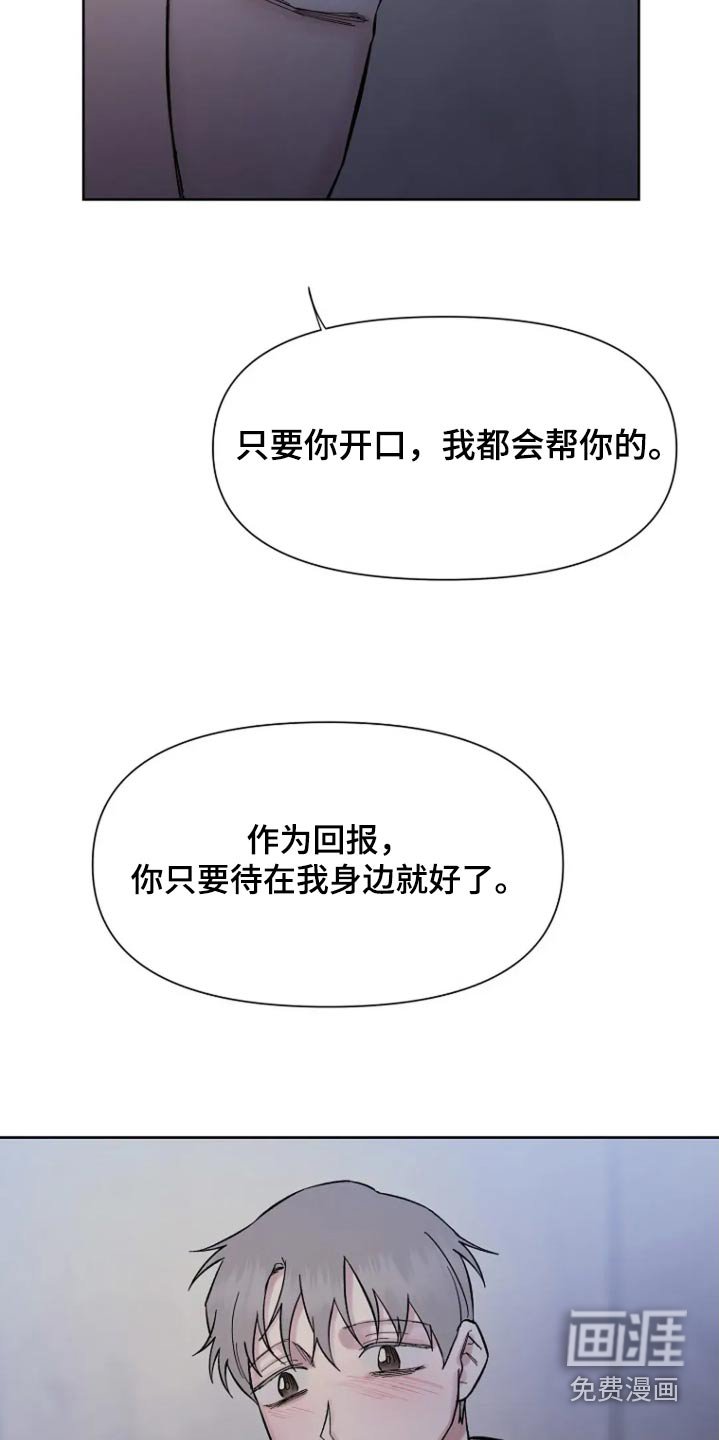 第60章：【第二季】留在我身边就行