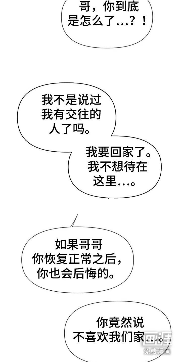 第82章：【第二季】是你