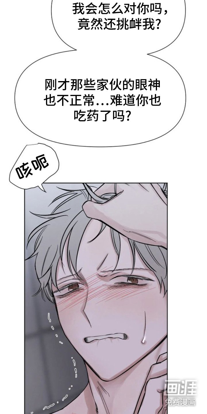 第9章：挑衅