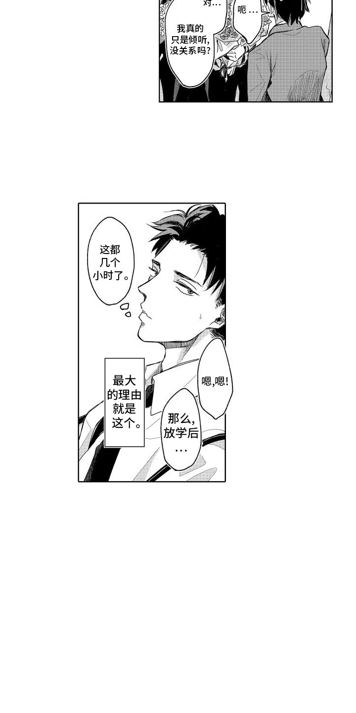 第1章：倾听