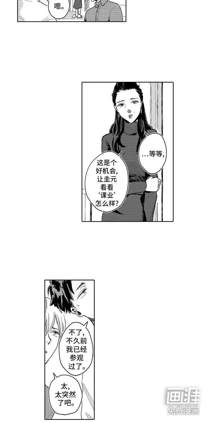 第10章：塑造成神