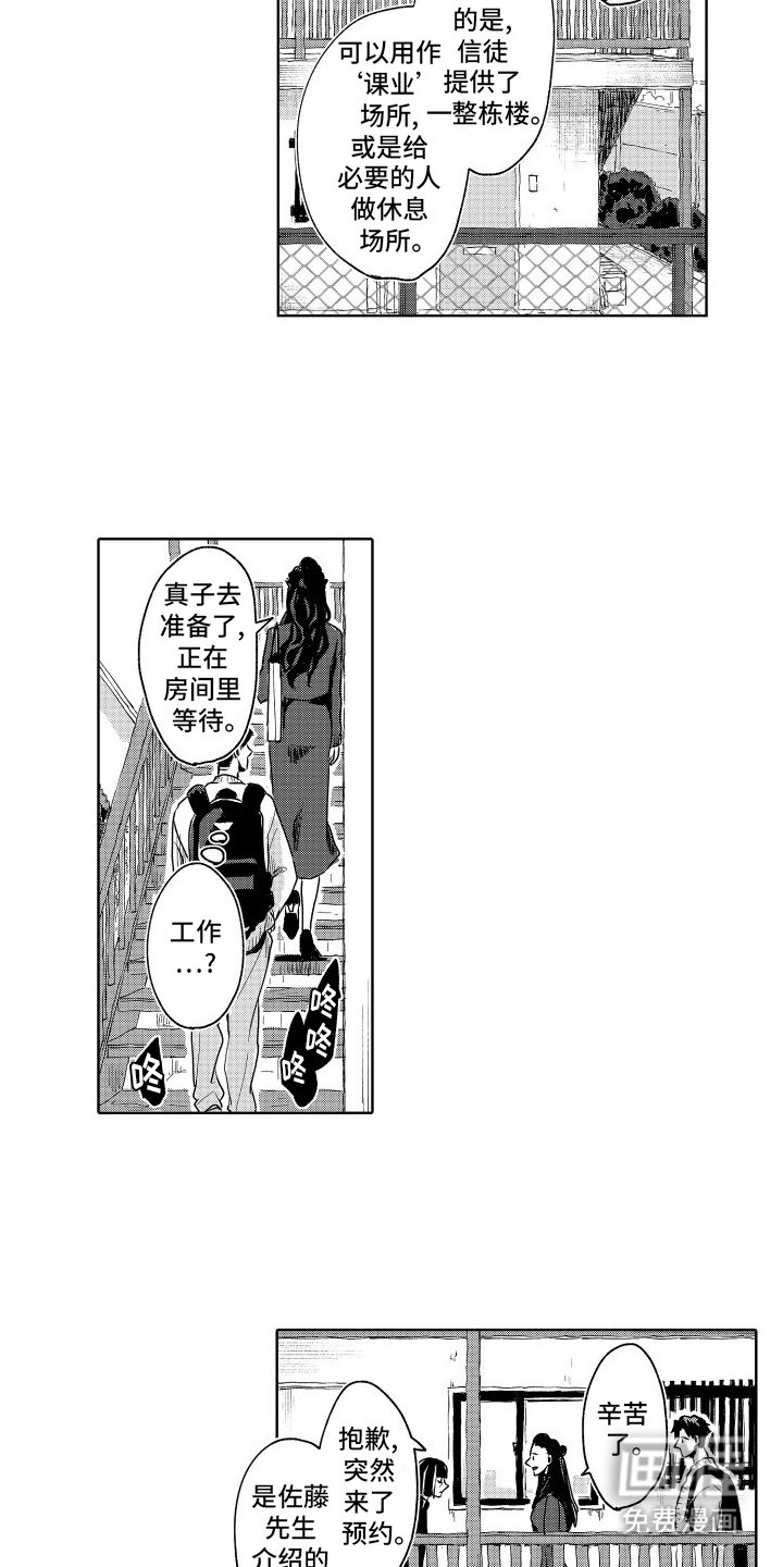 第10章：塑造成神