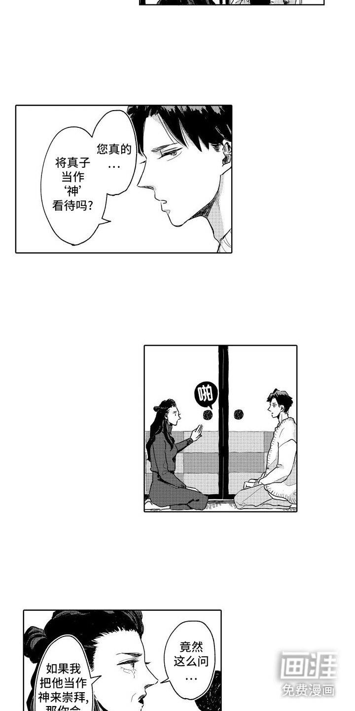 第10章：塑造成神