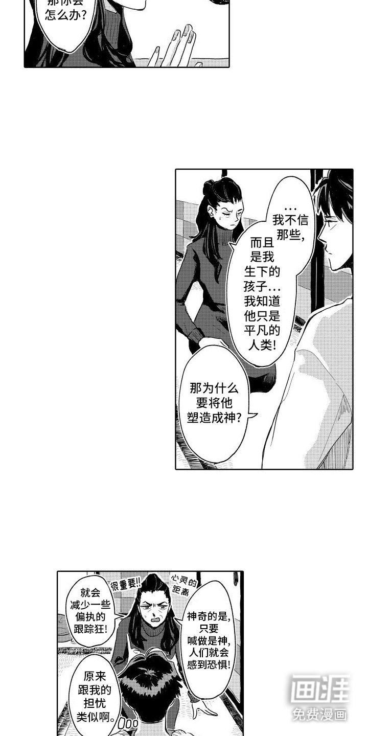 第10章：塑造成神
