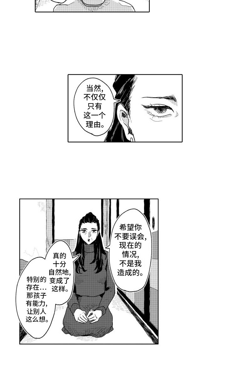 第10章：塑造成神