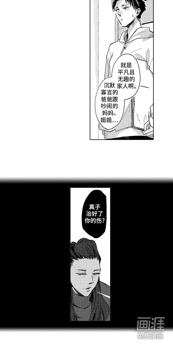 第13章：外宿