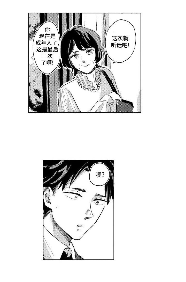 第19章：自我牺牲