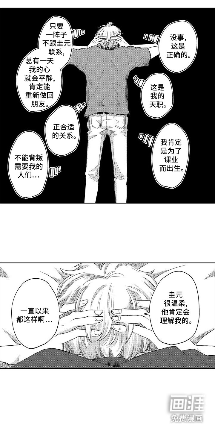第20章：做回自己