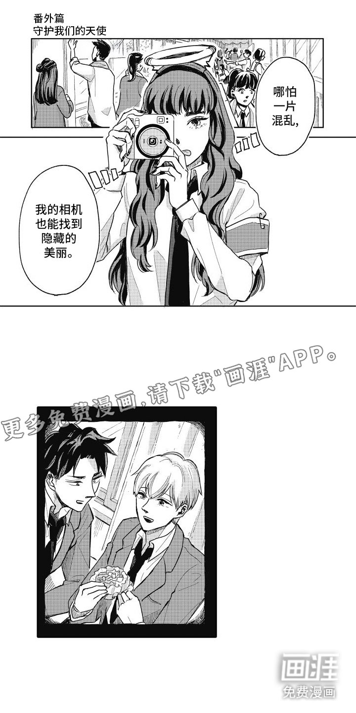 第25章：守护我们的天使（完结）
