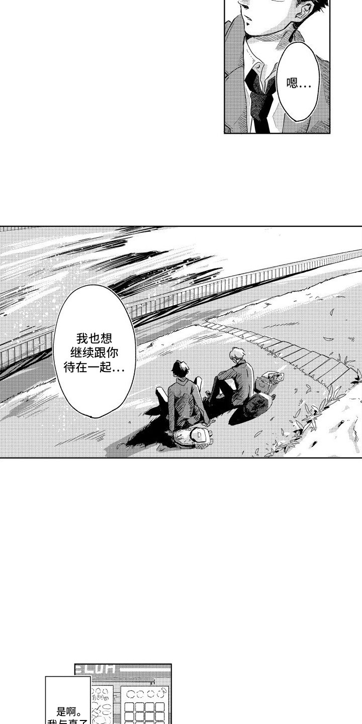 第3章：告白