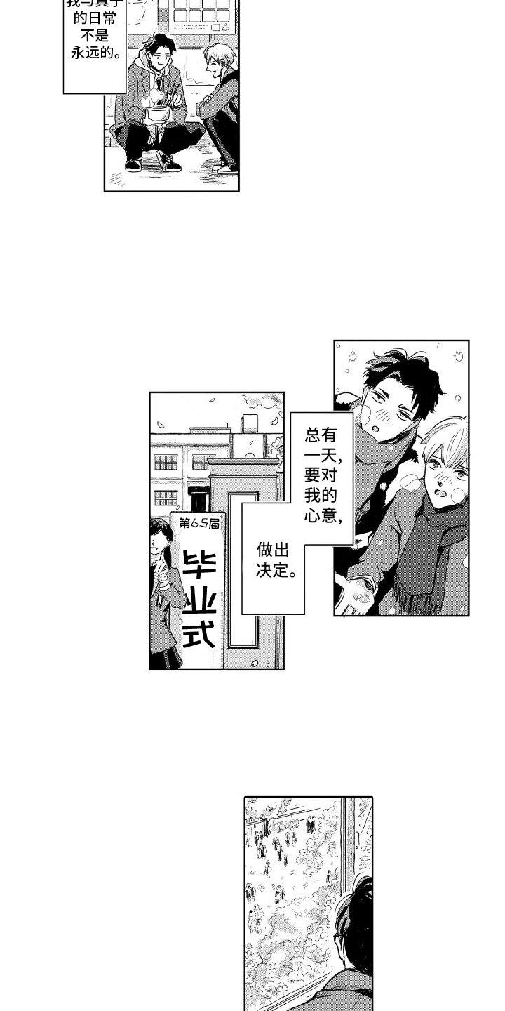 第3章：告白