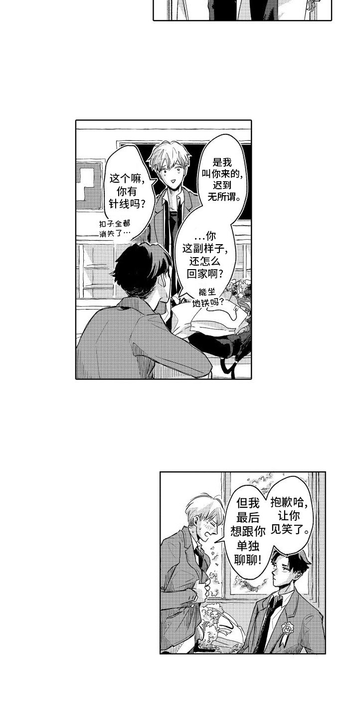 第3章：告白