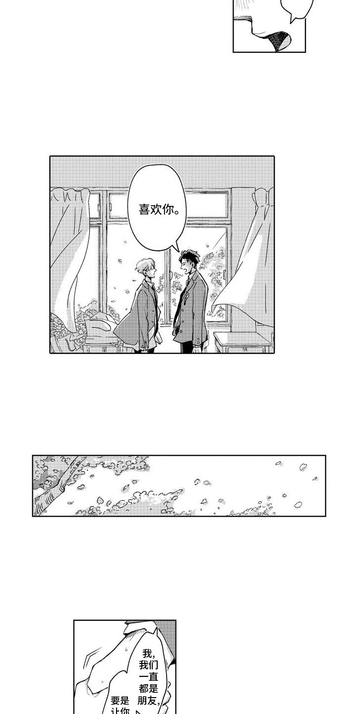 第3章：告白