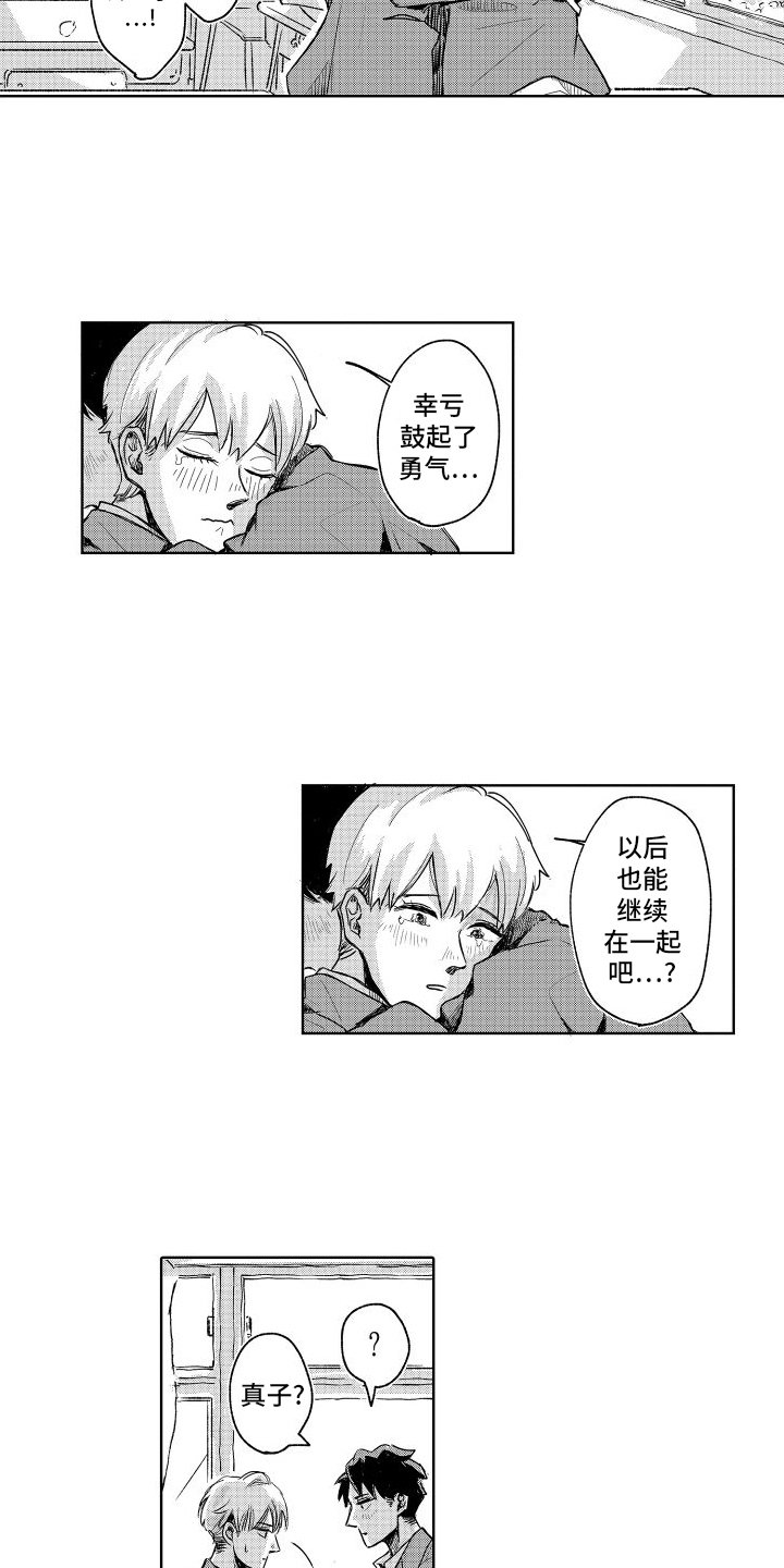 第3章：告白