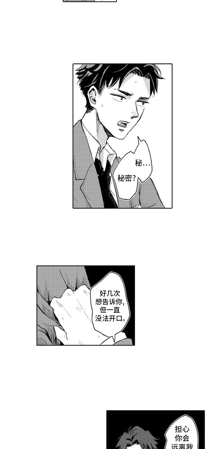 第3章：告白