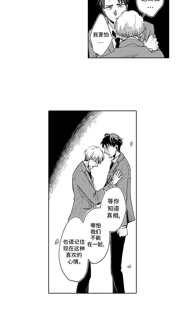 第3章：告白