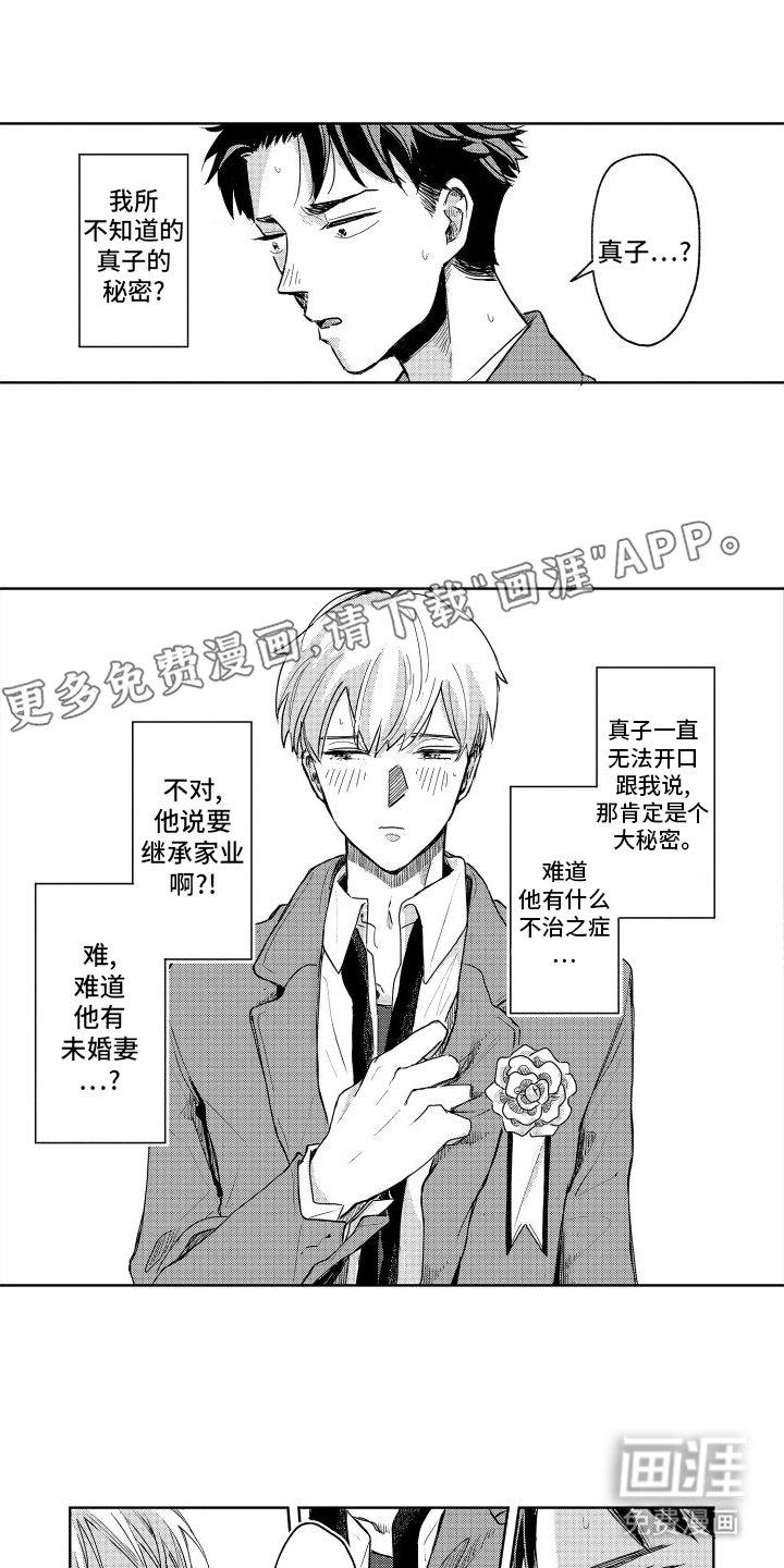 第4章：真实身份