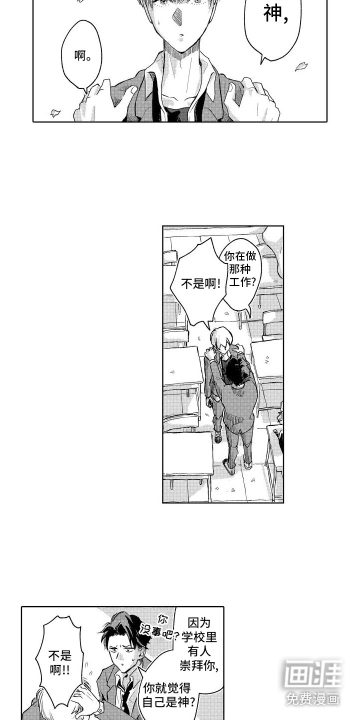 第4章：真实身份