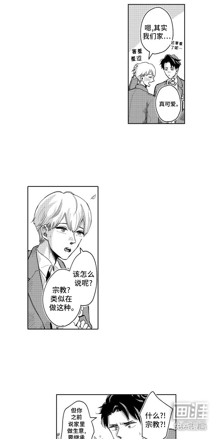 第4章：真实身份