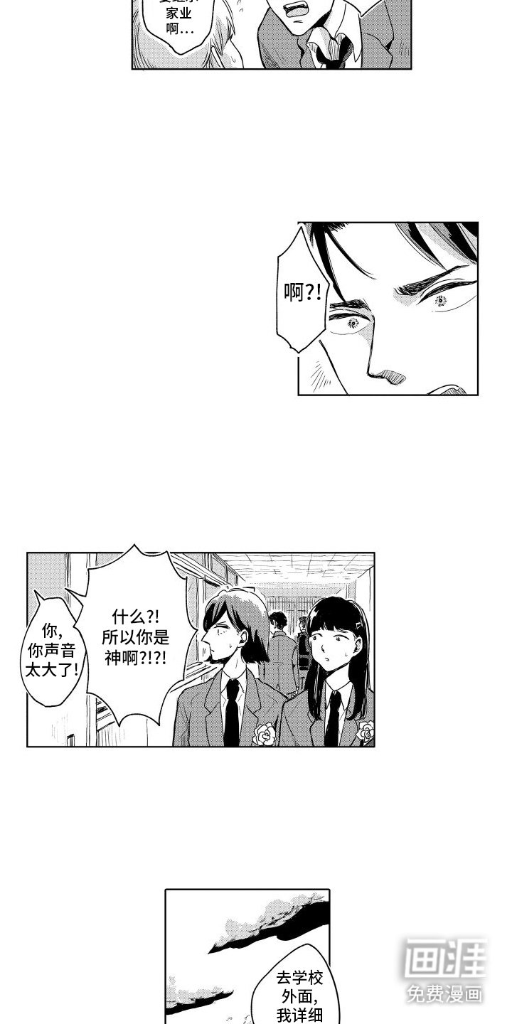 第4章：真实身份