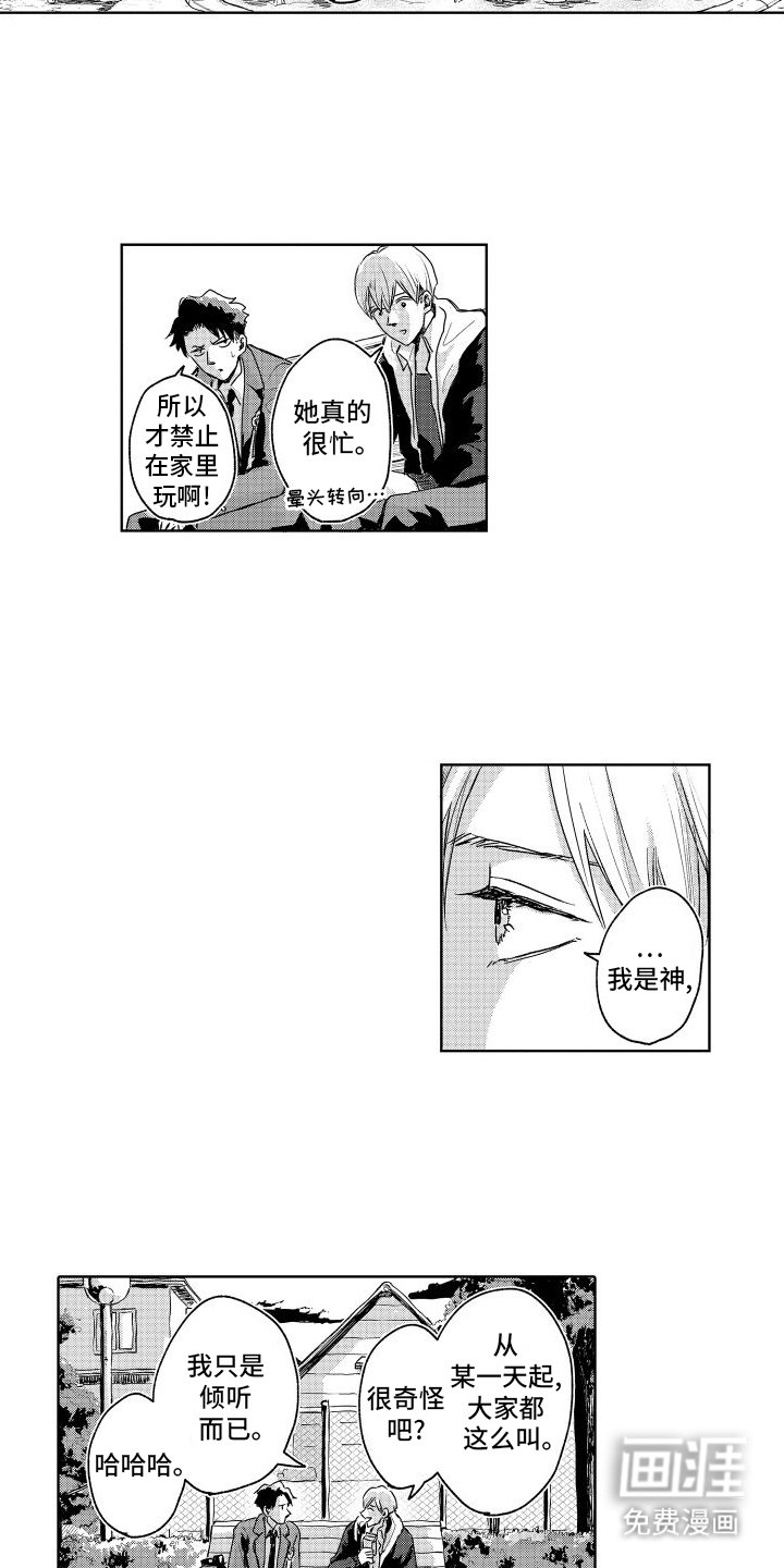 第4章：真实身份