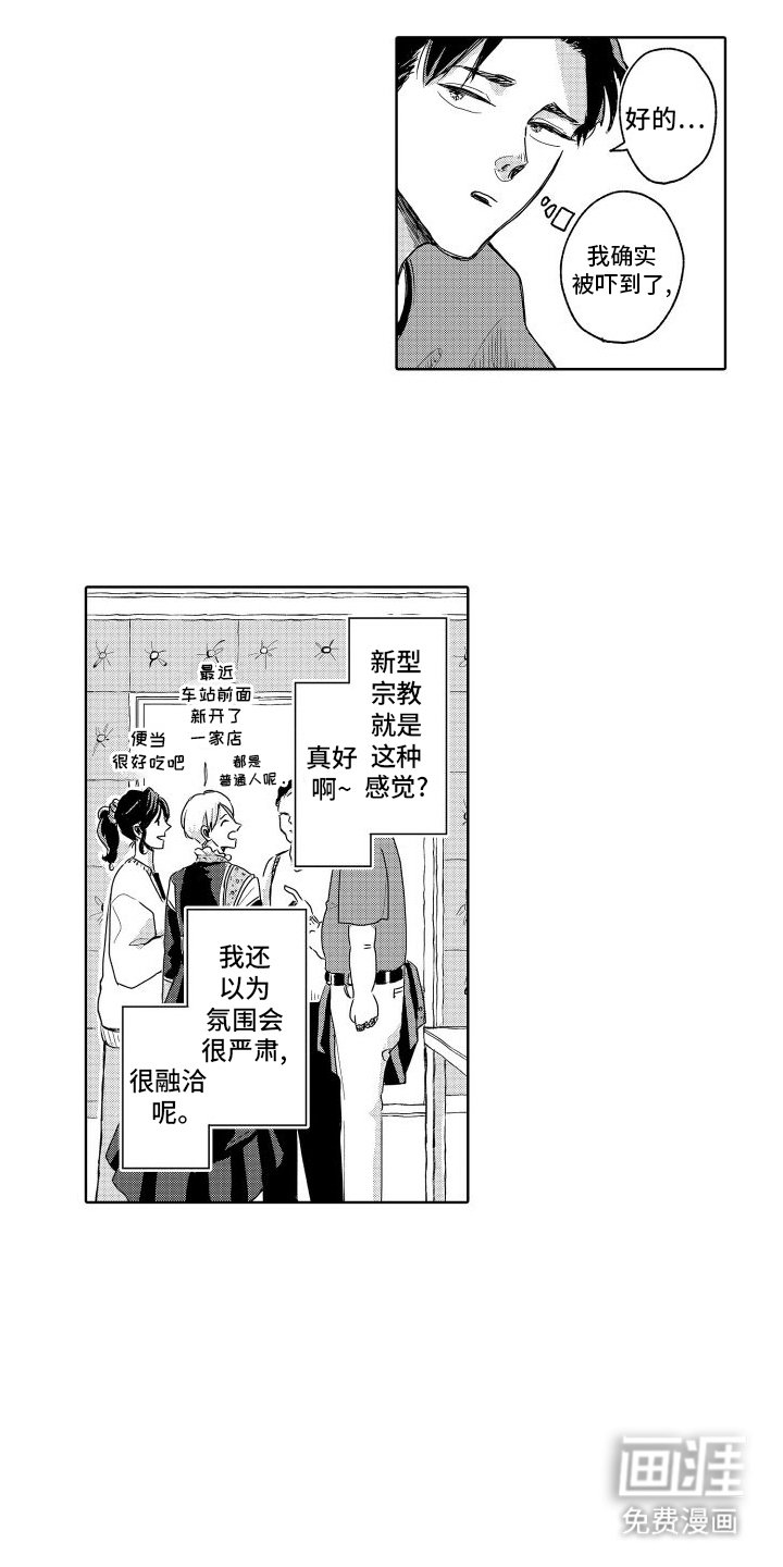 第6章：新型宗教